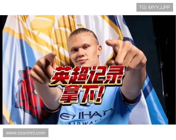 哈兰德：重视赛季终结而非短期排名